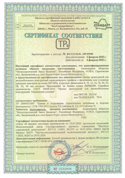 2020.02.06 Щербинка - Прокат арматурный для железобетонных конструкций периодического профиля.