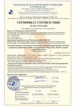 2020.10.22 Щербинка - Швеллеры стальные горячекатные с уклоном внутренних граней.