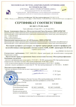 2021.05.26 Щербинка - Прокат арматурный гладкого профиля для железобетонных конструкций в мотках.