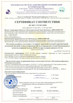 2021.05.26 Щербинка - Прокат сотовый стальной гарячекатный полосовой обычной точности прокатки.